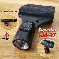ราคา (1อัน) คอไมค์สอด SUPERLUX HM-37 HM37 คอสวมไมค์ แบบสอด ไมค์จ่อเครื่องดนตรี Microphone Clip ใช้กับไมค์คอนเดนเซอร์ (2360952470)