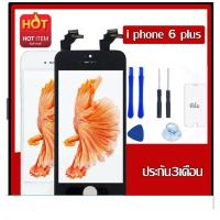 ราคา ชุดหน้าจอ iphone 6 6S plus หน้าจอทัชสกรีน จอ iphone 6 6S Plus 6plus 6Splus LCD คุณภาพ AAA แถม ฟรี ฟิล์มกระจกนิรภัย 1 อัน (4245320528)