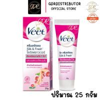 ราคา Veet Hair Removing Cream 25g วีท ครีมกำจัดขน 25 g. (9973202380)