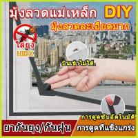 ราคา มุ้งลวดแม่เหล็กกันยุง ตาข่ายละเอียด ปิดเองอัตโนมัติ ติดตั้งง่าย แบบ DIY ใช้ได้กับประตูและหน้าต่าง (43077727124)