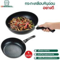 ราคา กระทะเคลือบ กระทะเคลือบหินอ่อน กระทะ กระทะด้ามมือจับ (25773004283)