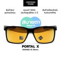 ราคา แว่นกันแดด Oakley OO9460 PORTAL X แท้ รับประกันศูนย์ไทย 2 ปีเต็ม (40651645319)