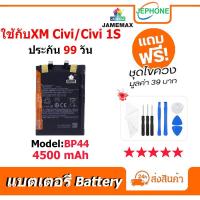 ราคา แบตเตอรี่ Battery ใช้กับXiaoMi Civi / Civi 1S model BP44 คุณภาพสูง แบต civi1s เสียวหมี่ (4500mAh) (27836865301)