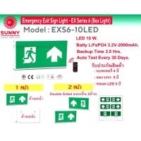 ราคา ป้ายทางออกฉุกเฉินซันนี่ SUNNY Exit Sign Light รุ่น EXS6-10LED สำรองไฟ 3ชั่วโมง BOXติดผนังและแขวนลอย (17698067573)