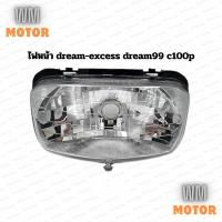 ราคา ไฟหน้า dream dream-excess dream99 c100p ดรีม (25872736300)