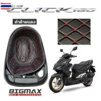 ราคา พรมหนังใต้เาะเข้ารูป Click160 รองใต้เาะ Honda Click 160 UBOX 2021-2023 พรมใต้เาะ Honda ALL ใหม่ Click160 รองใต้เาะ พรมปู (46600627896)
