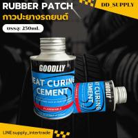 ราคา กาวปะยาง รถยนต์ กาวกระป๋อง ใช้ร่วมกับแผ่นปะยางหรือแผ่นสตีมเย็น เหมาะสำหรับยางในของรถจักรยาน มอเตอร์ไซค์ และรถยนต์ 250ml. (47751418653)