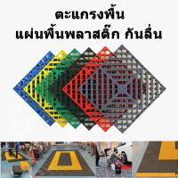 ราคา แผ่น พื้นพลาสติก กันลื่น แผ่นปูพื้น แผ่นกันลื่น ตะแกรง Slatted Grating ตะแกรงพลาสติก (5674216107)