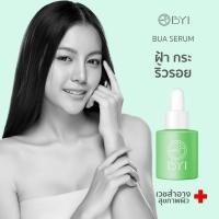 ราคา BYI BUA SERUM 20ml.- younger impress เซรั่ม เวชสำอาง เซรั่มหน้าใส เซรั่มฝ้ากระ (10444844475)