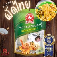 ราคา ผัดไทย ตรามือที่ 1 ได้รับรางวัล Superior Taste Award 160 g Pad Thai Noodles ง่วนสูน เก็บนาน 2 ปี -TH- (45752363725)