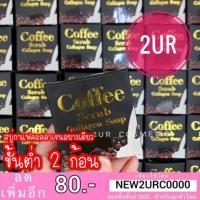 ราคา แท้% สบู่สครับกาแฟคอลลาเจน Coffee scrub collagen soap (4237290969)