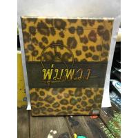 ราคา DVD,ดีวีดี หนัง ภาพยนตร์ไทย พุ่งพวง BOXSET แผ่นแท้ มาสเตอร์ มือ 1 (22383379708)
