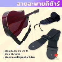 ราคา สายสะพายกีต้าร์ คุณภาพดี สายผ้า สายสะพาย ปรับความยาวได้ กีตาร์โปร่ง guitar strap (29205687830)