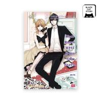 ราคา BLACK CAT หนังสือ Black Romeo พิสูจน์รักร้ายหัวใจต้องห้าม (26694191282)