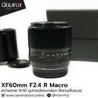 ราคา XF60mm F2.4 R Macro อุปกรณ์ครบกล่อง เลนส์ฟูจิ หน้าชัดหลังเบลอ เลนส์ละลาย เลนส์ฟูจิ เลนส์ฟิก เลนส์fix ฟิกส์ เลนส์fuji fuj (27787314689)