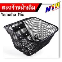 ราคา ตะกร้าหน้ารถมอเตอร์ไซด์ รวมรุ่น ฮอนด้า เวฟ110i 125i smash Spark Scoopy Mio งานหนามาก ฟรี ตะกร้าเดิม ตะกร้ารถWave110i (24818666264)