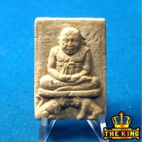 ราคา หลวงพ่อปาน วัดบางเหี้ย จ.สมุทรปราการ พิมพ์นั่งเสือ (51350915506)