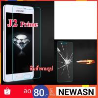 ราคา ฟิล์มกระจก Galaxy J2 Prime (สินค้าพร้อมส่งครับ) (1987393265)