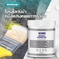 ราคา 300g น้ำยากันซึม น้ำยาเคลือบรูรั่วสีใส กันซึม กาวกันน้ำ กาวโปร่งแสง อุดทุกรอยรั่วซึม หลังคา เพดาน ผนัง กาวกันน้ํารั่วซึม (22487780083)