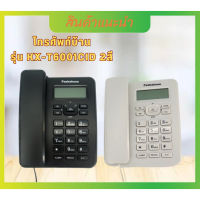 ราคา โทรศัพท์บ้าน โทรศัพท์ตั้งโต๊ะ โทรศัพท์ใช้สำนักงานใช้ภายในบ้าน รุ่นKX-T6001CID (22268671909)