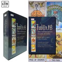 ราคา สำนักพิมพ์ เช็ก หนังสือ ไพ่ยิปซี ไขความลับดวงชะตา อนาคต ความรัก (24056545150)
