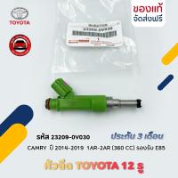 ราคา หัวฉีด 12 รู รหัส (23209-0V030) ยี่ห้อTOYOTA รุ่น CAMRY ปี2014-2019 1AR-2AR(360 CC)รองรับ E85 (25954756902)