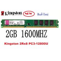 ราคา แรม Kingston 2 GB 2Rx8 DDR3-1600MHz 240 Pin DIMM สำหรับ PC 16 ชิป (2436351066)