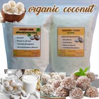 ราคา keto แป้งมะพร้าวหอมพิเศษเนื้อละเอียด และมะพร้าวเกล็ดอบแห้ง (25743655778)