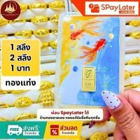 ราคา แหวน การ์ดทองคำ 1สลึง 2สลึง 1บาท ทองคำแท้ผ่อนSpaylaterได้ ร้านทองขายเอง มีประกันให้ (49755076734)