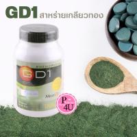 ราคา Maxxlife GD1 ‼️สาหร่ายเกลียวทอง 100 เม็ด Spirulina GD1 บำรุงสุขภาพร่างกายโดยรวม [6740] (7539556792)