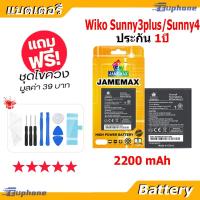 ราคา JAMEMAX แบตเตอรี่ Battery Wiko Sunny 4 / Sunny 3Plus / Jerry 3 / Sunny 4Plus คุณภาพดี แบต (23968487772)