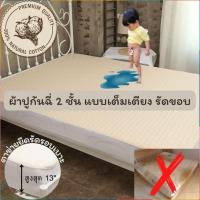 ราคา BabyBua ผ้ารองกันฉี่ ยางยืดรอบเบาะ พร้อมส่ง ฝ้ายออแกนิค ผ้าปูเตียงผู้ป่วย ผู้สูงอายุ ผ้ารองที่นอนกันเปื้อน ผ้าปูกันฉี่ (17123220309)