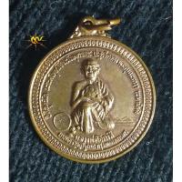 ราคา เหรียญหลวงพ่อโอภาสี อาศรมบางมด ราษฎร์บูรณะ กรุงเทพมหานคร (23965081868)