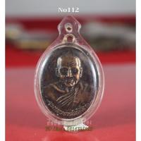 ราคา No112.เหรียญหลวงพ่อเปิ่น พระครูฐาปนกิจสุนทร ปี2541 วัดบางพระ จ.นครปฐม รุ่นเจ้าทรัพย์ (10042218102)