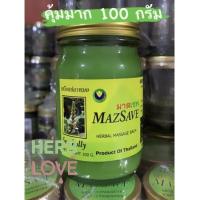 ราคา Mazsave 100g.บาล์มสมุนไพรเหงือกปลาหมอบรรเทาอาการโรคผิวหนัง งูสวัด ริดสีดวงทวาร เหน็บชาอัมพาต การปวดข้ออักเสบ (9702749768)