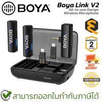 ราคา Boya Link V2 All-in-one Design Wireless Microphone ชุดไมโครโฟนไร้สาย ของแท้ ประกันศูนย์ 2ปี (43556897535)