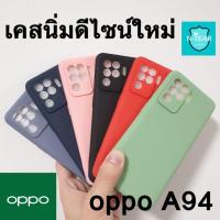 ราคา เคสโทรศัพท์ oppo A94 ดีไซน์ใหม่แบบนิ่มคลุมกล้องสินค้าใหม่ พร้อมส่ง (9843628072)