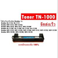 ราคา Brother ตลับหมึกเทียบเท่า Brother HL-1110/ HL-1112 / HL-1110E/ HL-1110R/ HL-1112E/ HL-1112R (TN-1000) (BK) (25920558948)