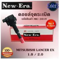 ราคา คอยล์จุดระเบิด คอยล์หัวเทียน (NEW E-RA) Mitsubishi Lancer EX 1.8,2.0 (รหัสสินค้า MIC-3019) (21168844250)