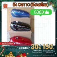 ราคา ลดเพิ่ม150 บาทใส่โค้ด DETDEC150 ถังน้ำมันhonda ฮอนด้า cg110 งานปั้มใหม่มือหนึ่ง(สามารใส่กับcg125ได้) f_honda_wing (13125749225)