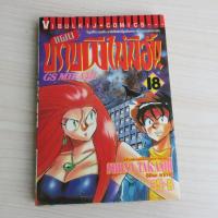 ราคา แผนปราบผีไม่มีอั้น GS MIKAMI เล่ม 18 - การ์ตูนมือสอง(มีตำหนิ) (29789655414)