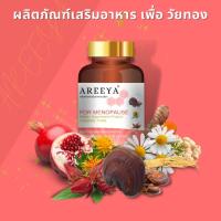 ราคา AREEYA อรียา อาหารเสริมเพื่อฟื้นฟูร่างกายผู้หญิงอย่างตรงจุด (10492200657)