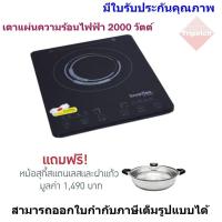 ราคา Imarflex เตาแม่เหล็กไฟฟ้า 2,000 วัตต์ พร้อมหม้อสแตนเลส รุ่น IF-408 ( โฉมใหม่) (1332356712)
