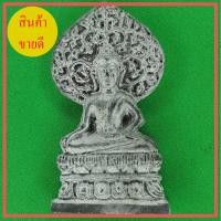ราคา พระยอดขุนพล เนื้อชินตะกั่ว พิมพ์ปรกโพธิ์ (9058921831)
