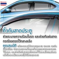 ราคา กันสาด ISUZU พร้อมกาว คิ้วกันสาด D-MAX 4ประตู กันสาดประตู คิ้วกันสาดประตู คิ้วกันสาด คิ้วรีดน้ำประตู คิ้วรีดน้ำ (41525670293)