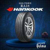 ราคา ยาง 205/70R15 HANKOOK รุ่น RA18 ราคาต่อเส้น ปี 2025 (27643513654)