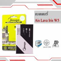 ราคา แบตเตอรี่ Ais Lava W5 / Iris W5 / LEB113 แบตเอไอเอส สินค้ามีรับประกัน (ดูรหัสที่แบตลูกค้าก่อนสั่ง) (3054270431)