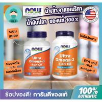 ราคา **ส่งด่วน** Now Foods,Ultra Omega3,โอเมก้า3,น้ำมันปลา,500/600EPA/250/300DHA,90/180Softgel,สายตา,สมอง,หัวใจ (25896289824)