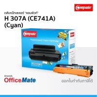 ราคา ตลับหมึก Compute รุ่น HP 307A CE741A สีน้ำเงิน Cyan ใช้กับปริ้นเตอร์ รุ่น LaserJet CP5225 CP5225DN (3752951312)