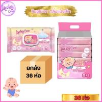 ราคา NEW ทิชชูเปียก 50 แผ่น (36ห่อ/ลัง) ลัคกี้แคร์ กลิ่นแป้งเด็ก(สีชมพู) รุ่นใหม่ ไม่มีพาราเบน (58050858790)